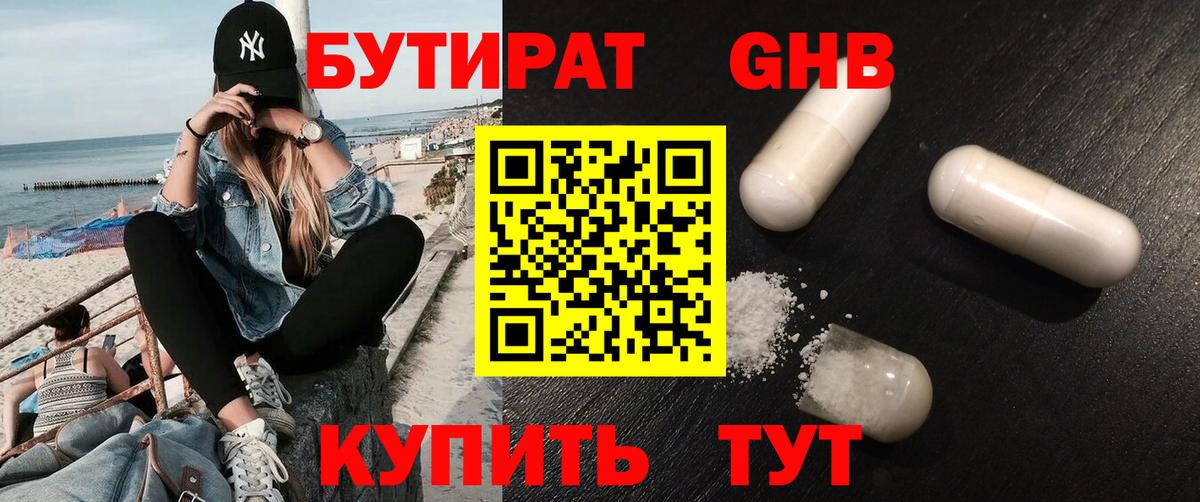 БУТИРАТ жидкий экстази  Бутират  Чистополь  Вход с VPN 
