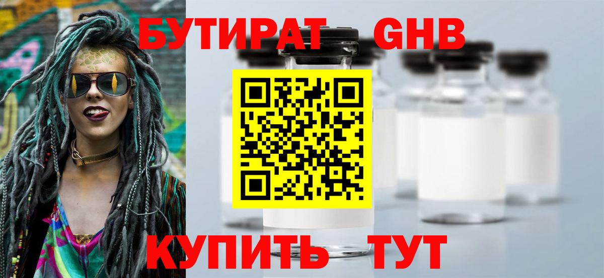 Бутират бутандиол Чистополь