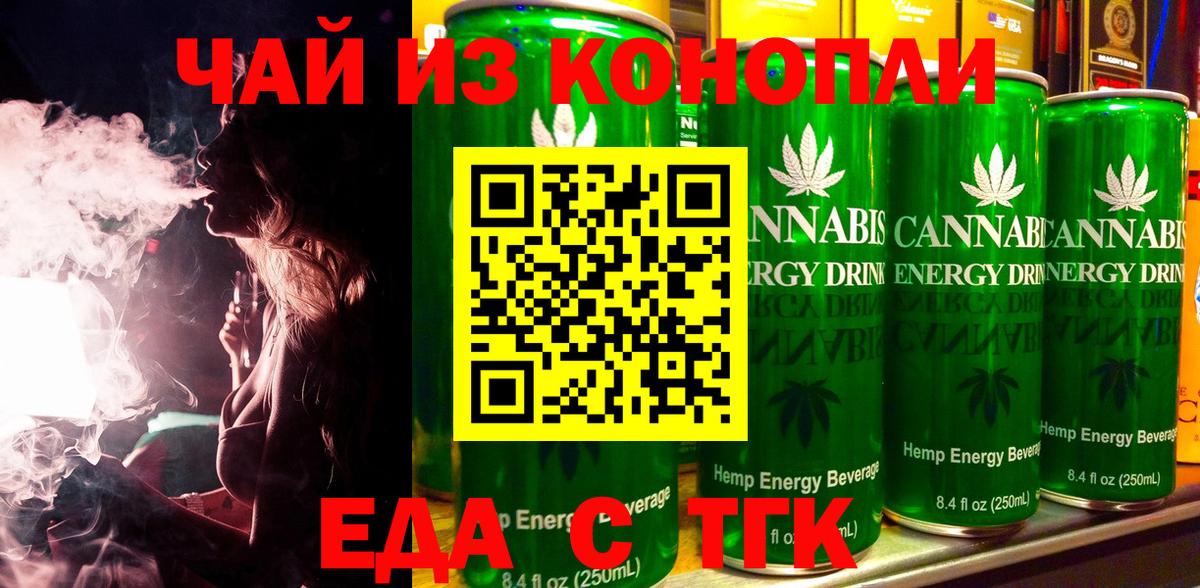 Еда ТГК марихуана Чистополь