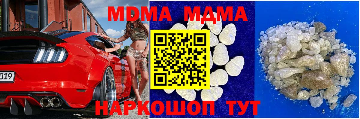 МДМА кристаллы  Вход с VPN  MDMA  МДМА Molly  Чистополь 